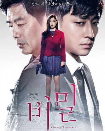 비밀 Circle.of.Atonement.2015.KOREAN.1080p.WEBRip.x265-VXT-[rarbg.to]