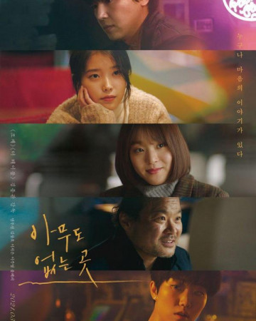 아무도 없는 곳Shades.of.the.Heart.2021.KOREAN.1080p.WEBRip.x265-VXT-[rarbg.t…