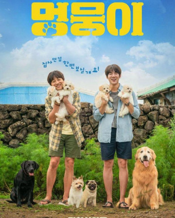 멍뭉이 My Heart Puppy.2023.1080p.FHDRip.H264.AAC-iMBC