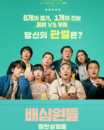 배심원들 Juror.8.2019.KOREAN.WEBRip.x264-VXT-[rarbg.to]