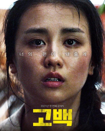 고백 Go.Back.2021.KOREAN.1080p.WEBRip.x265-VXT-[rarbg.to]