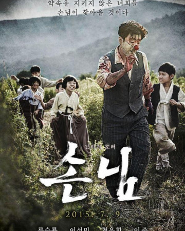 손님 The.Piper.2015.KOREAN.WEBRip.x264-ION10