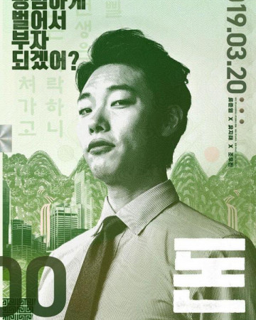 돈 Money.2019.KOREAN.WEBRip.x264-VXT-[rarbg.to]