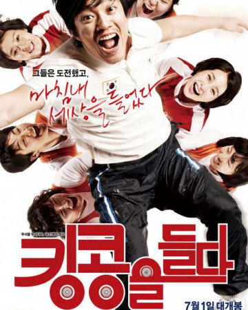 킹콩을 들다 .2009.720p.HDRip.H264.AAC