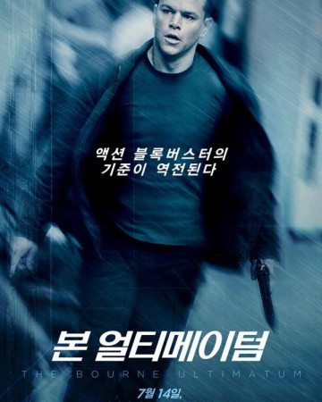 본 얼티메이텀 (2007) 우리말더빙