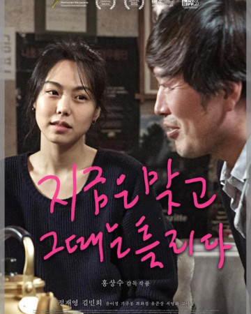 지금은 맞고 그때는 틀리다 Right.Now.Wrong.Then.2015.1080p.BluRay.DDP5.1.x264-MOMO…