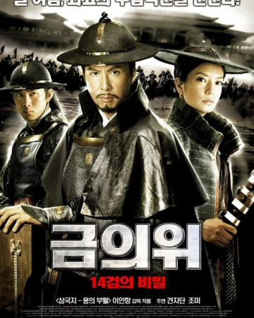 금의위 14검의 비밀 14 Blades,2010.720p.KOR.HDRip.H264.AAC-REEL.mp4