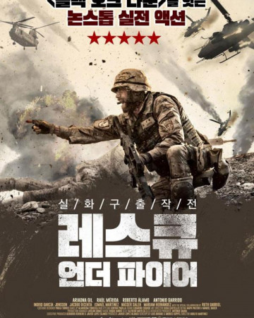 레스큐 언더 파이어 (정식자막) Zona hostil, Rescue Under Fire,2017.1080p.KOR.FHDRip…