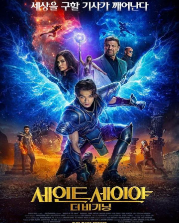 세인트 세이야: 더 비기닝 Knights of the Zodiac,2023.1080p.KORSUB.WEBRip.H264.AAC