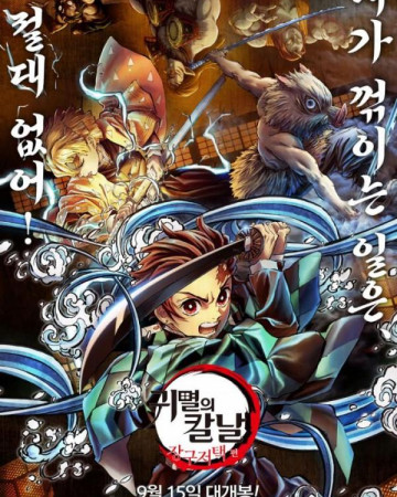 귀멸의 칼날 장구저택 편 Demon Slayer Kimetsu no Yaiba Tsuzumi Mansion Arc,2022.7…