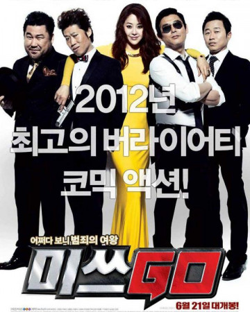 미쓰고 Miss.Conspirator.2012.KOREAN.1080p.WEBRip.x264-VXT-[rarbg.to]