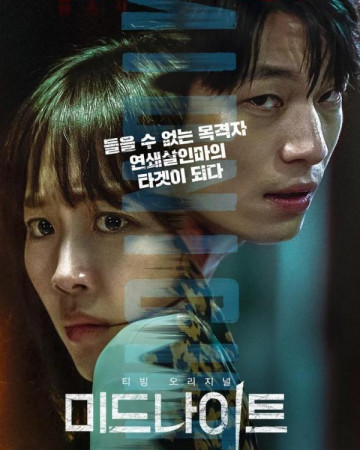 미드나이트 Midnight.2021.1080p.BluRay.DTS.x265-10bit-BATHD