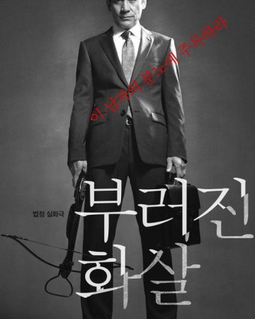 부러진 화살 Unbowed.2011.KOREAN.720p.BluRay.H264.AAC-VXT