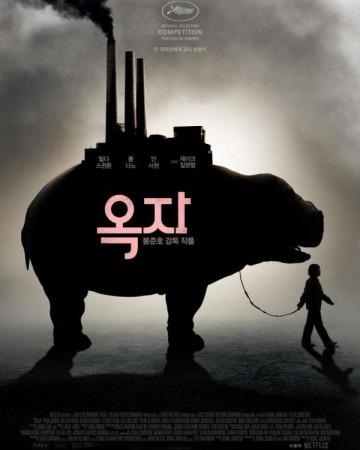 옥자 Okja.2017.2160p.UHD.BluRay.x265.10bit.HDR.TrueHD.7.1.Atmos-RARBG