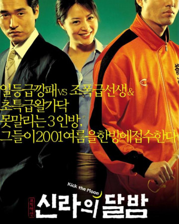 신라의 달밤 Kick.the.Moon.2001.KOREAN.1080p.WEBRip.x265-VXT