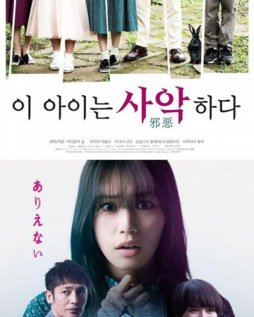 이 아이는 사악하다 2023.1080p.KOR.FHDRip.H264.AAC-REEL.mp4