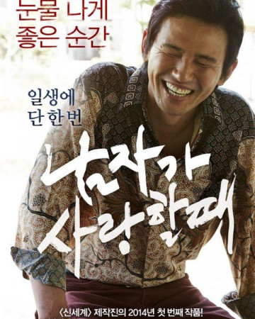 남자가 사랑할 때 Man.in.Love.2014.KOREAN.1080p.WEBRip.x265