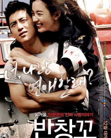 반창꼬 Love.911.2012.KOREAN.1080p.BluRay.H264.AAC-VXT