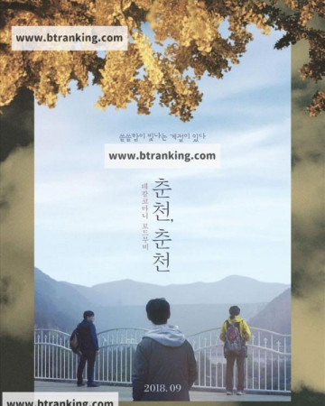 춘천, 춘천 Autumn.Autumn.2016.KOREAN.1080p.NF.WEBRip.DDP5.1.x264-PLB