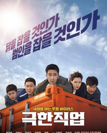 극한직업 Extreme.Job.2019.KOREAN.1080p.BluRay.x265-VXT