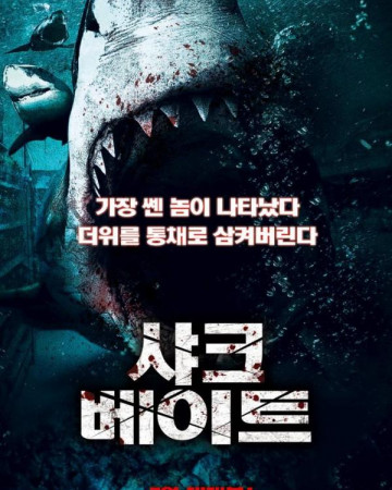 샤크 베이트 Shark Bait,2022.720p.KOR.HDRip.H264.AAC-REEL.mkv