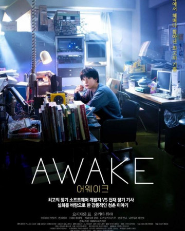 어웨이크 アウェイク, AWAKE,2022.1080p.KOR.FHDRip.H264.AAC-REEL.mp4