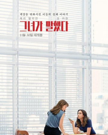 그녀가 말했다.She.Said.2022.1080p.MA.WEBRip.DDP5.1.Atmos.x264