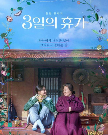 3일의 휴가 Our Season,2023.720p.WEBRip.H264.AAC