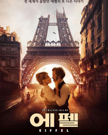 에펠 정식자막 Eiffel,2022.1080p.KOR.FHDRip.H264.AAC-REEL