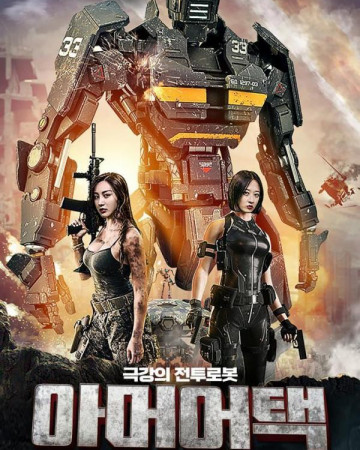 아머어택 Re-Loading Machine,2020.1080p.KOR.FHDRip.H264.AAC-REEL.mp4