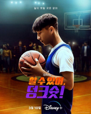 할 수 있어, 덩크슛! (초고화질) Chang Can Dunk,2023.1080p.KOR.FHDRip.H264.AAC-REEL…