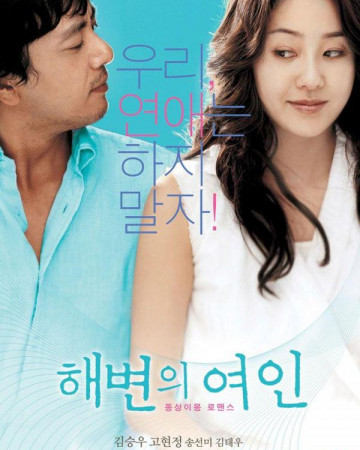 해변의 여인 Woman.on.the.Beach.2006.KOREAN.ENSUBBED.1080p.WEBRip.x265-VXT-[…