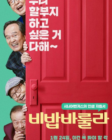 비밥바룰라 Be.Bop.A.Lula.2018.KOREAN.1080p.WEBRip.x265-VXT-[rarbg.to]