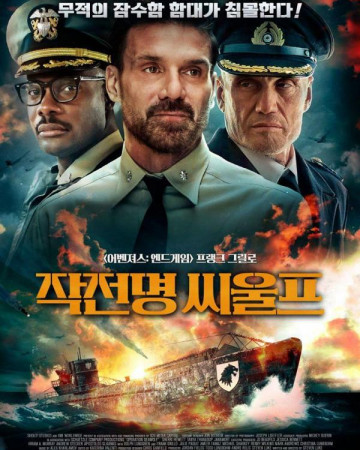 작전명 씨울프 Operation Seawolf,2023.1080p.KORSUB.WEBRip.H264.AAC