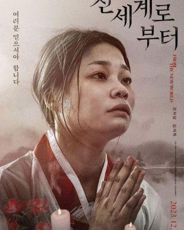 신세계로부터 From the New World,2023.1080p.WEBRip.H264.AAC