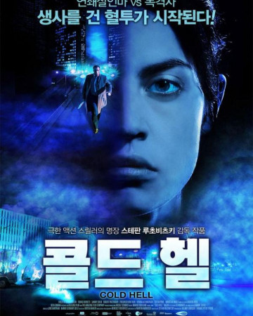 콜드헬 Die.Holle.Cold.Hell.2017.BluRay.1080p.x265.10bit.AAC-highcal