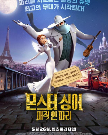 몬스터 싱어 매직 인 파리 Un monstre a Paris, A Monster in Paris,2022.1080p.KOR.F…