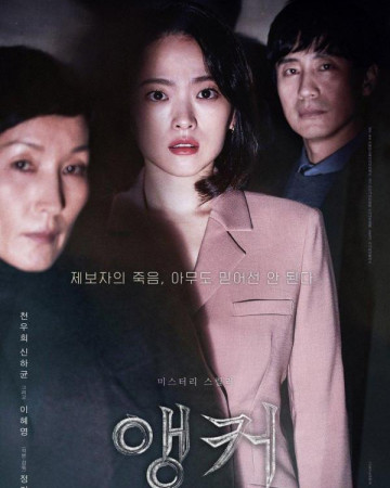 앵커 Anchor.2022.BluRay.1080p.HEVC.10bit-MOMOHD