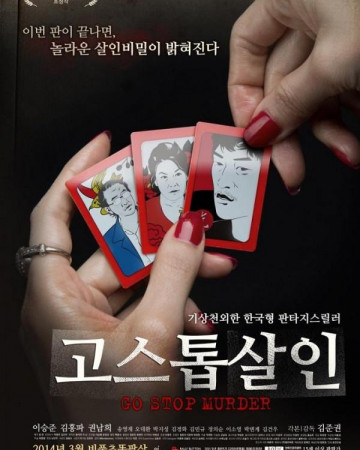 고스톱 살인 Go, Stop, Murder 2013.mp4