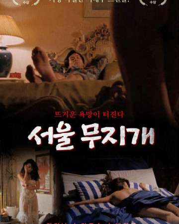 서울 무지개 Seoul Rainbow,1989.720p.HDRip.H264.AAC.mp4