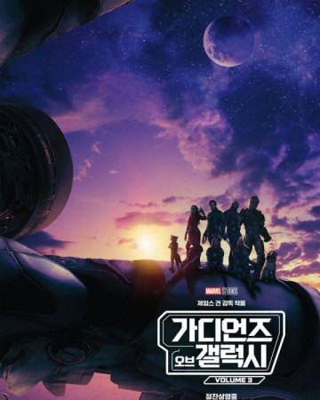 가디언즈 오브 갤럭시 Volume 3 (정식릴) Guardians of the Galaxy Volume 3,2023.1080p…