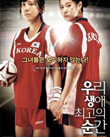 우리 생애 최고의 순간 Forever.the.Moment.2008.KOREAN.WEBRip.x264-ION10