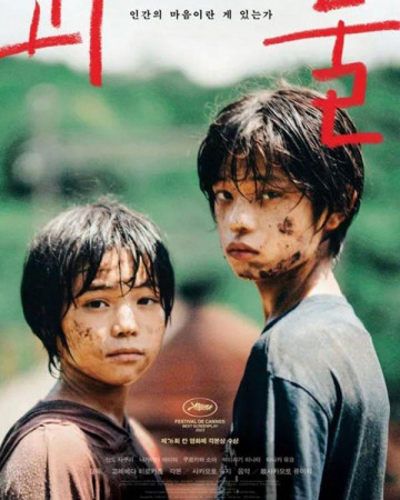 괴물 Kaibutsu.2023.1080p.KORSUB.WEBRip.H264.AAC