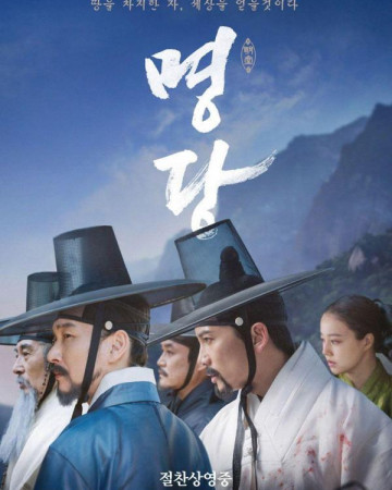 명당 Fengshui.2018.KOREAN.WEBRip.x264-VXT-[rarbg.to]