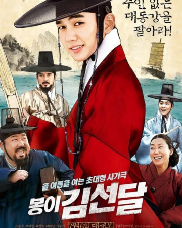 봉이 김선달 Seondal.The.Man.Who.Sells.The.River.2016.1080p.BluRay.x264