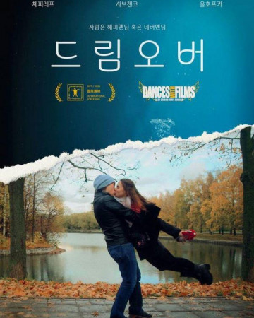 드림오버 Dreamover.2023.1080p.KORSUB.WEBRip.H264.AAC