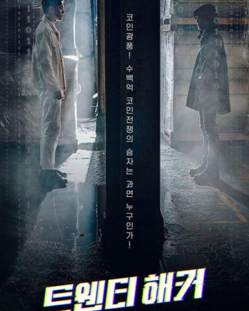 트웬티 해커 TWENTY HACKER,2021.1080p.FHDRip.H264.AAC.mkv