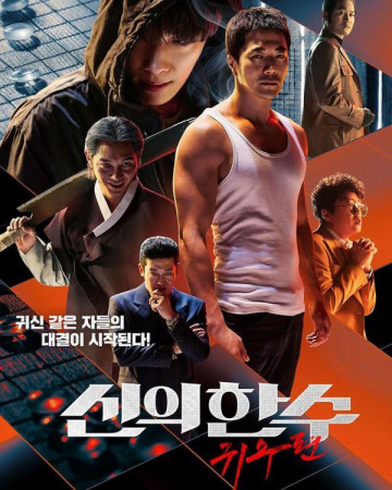 신의 한 수: 귀수편 The.Divine.Move.2.The.Wrathful.2019.1080p.DSNP.WEB-DL.DDP5…