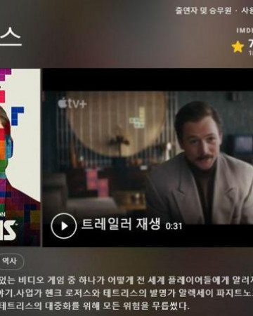 테트리스 (초고화질) Tetris.2023.1080p.KOR.FHDRip.H264.AAC-REEL.mkv