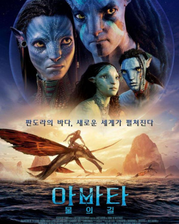 아바타 물의 길 (정식릴) Avatar The Way of Water,2023.1080p.KOR.FHDRip.H264.AAC-…